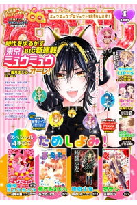楽天kobo電子書籍ストア なかよし 年1月号 19年11月30日発売 なかよし編集部 楽天kobo電子書籍ストア なかよし 年1月号 19年11月30日発売 なかよし編集部